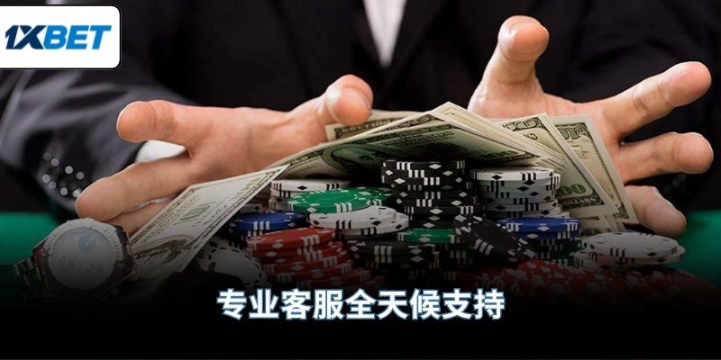 专业客服全天候支持
