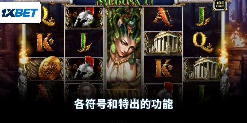 各符号和特出的功能